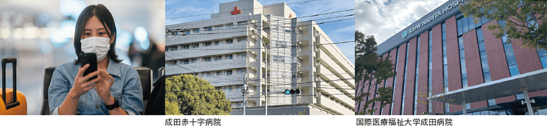 成田赤十字病院 国際医療福祉大学成田病院