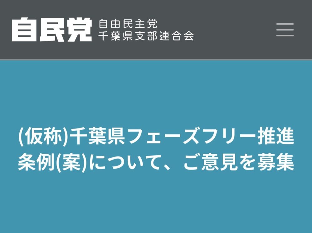 千葉県の地震被害想定「北西部直下地震ケースでは災害関連死3800人と推計」
