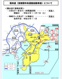 圏央道「大栄JCT～多古IC」が令和8年11月7日（土）15時に開通へ。
