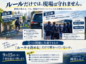 ルールだけで現場は守れません。　雨宮しんご一般質問１５日１３時～