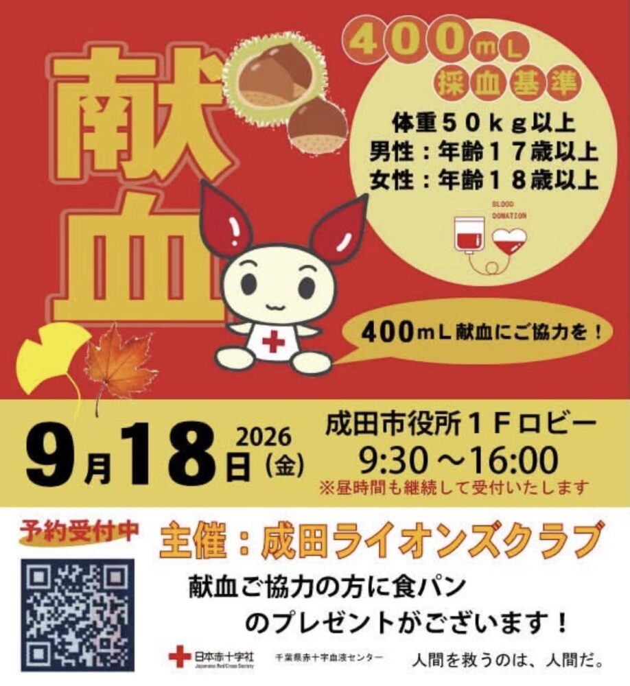 400mL献血にご協力を🩸 2