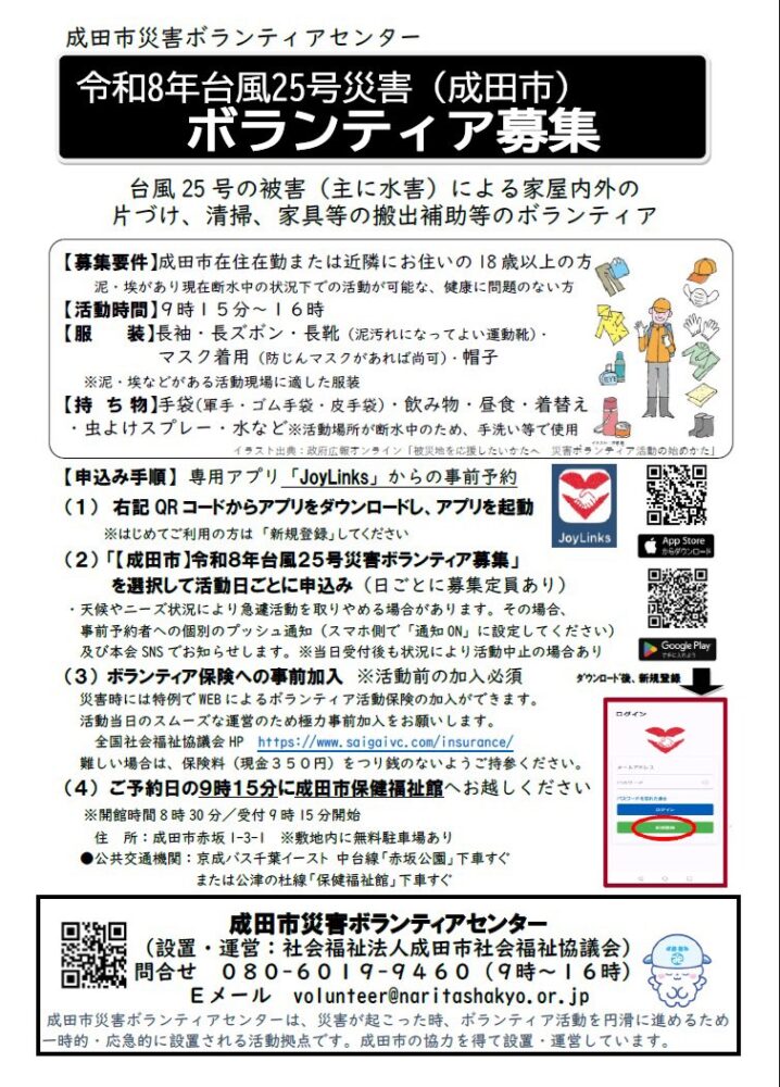成田市では、明日からボランティアの受け入れを開始し、被災地の復旧支援活動が始まります。 4
