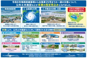 台風25号による浸水被害、公共土木施設などの復旧に向け激甚災害の「本激」指定へ