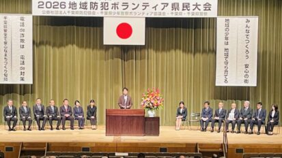 AERAから受けた取材記事がUP。2026地域防犯ボランティア県民大会へ。